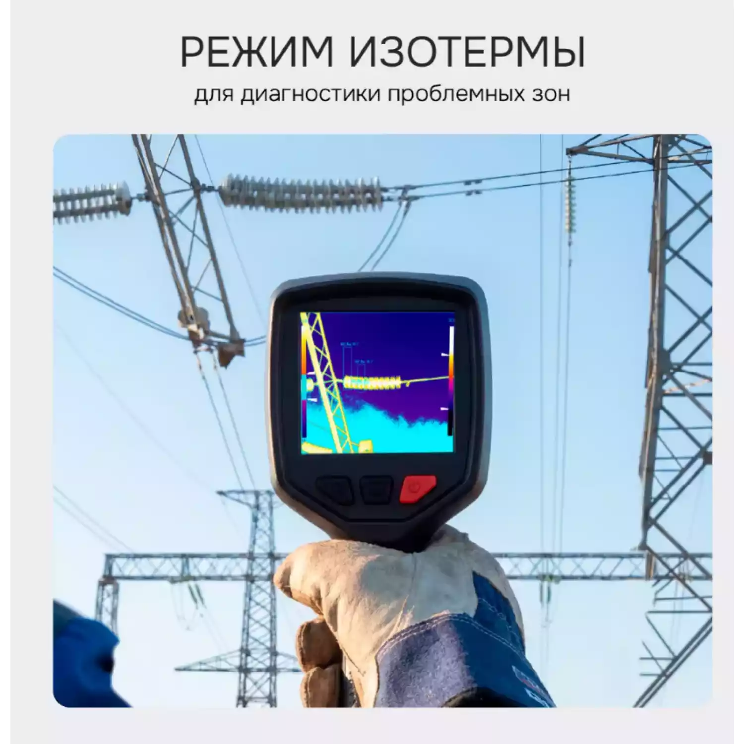Тепловизор RGK TL-30 - 17