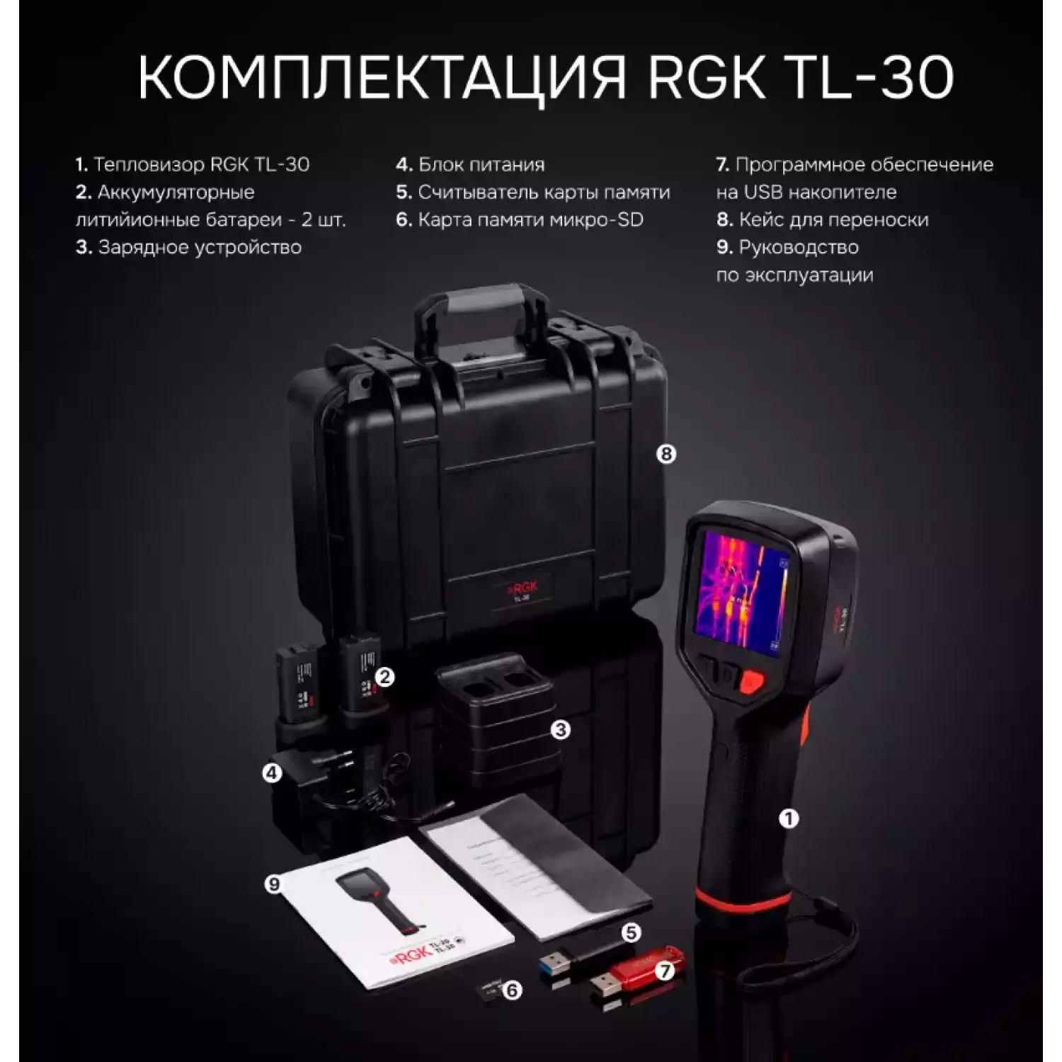 Тепловизор RGK TL-30 - 12