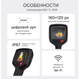 Тепловизор RGK TL-160F купить в Москве