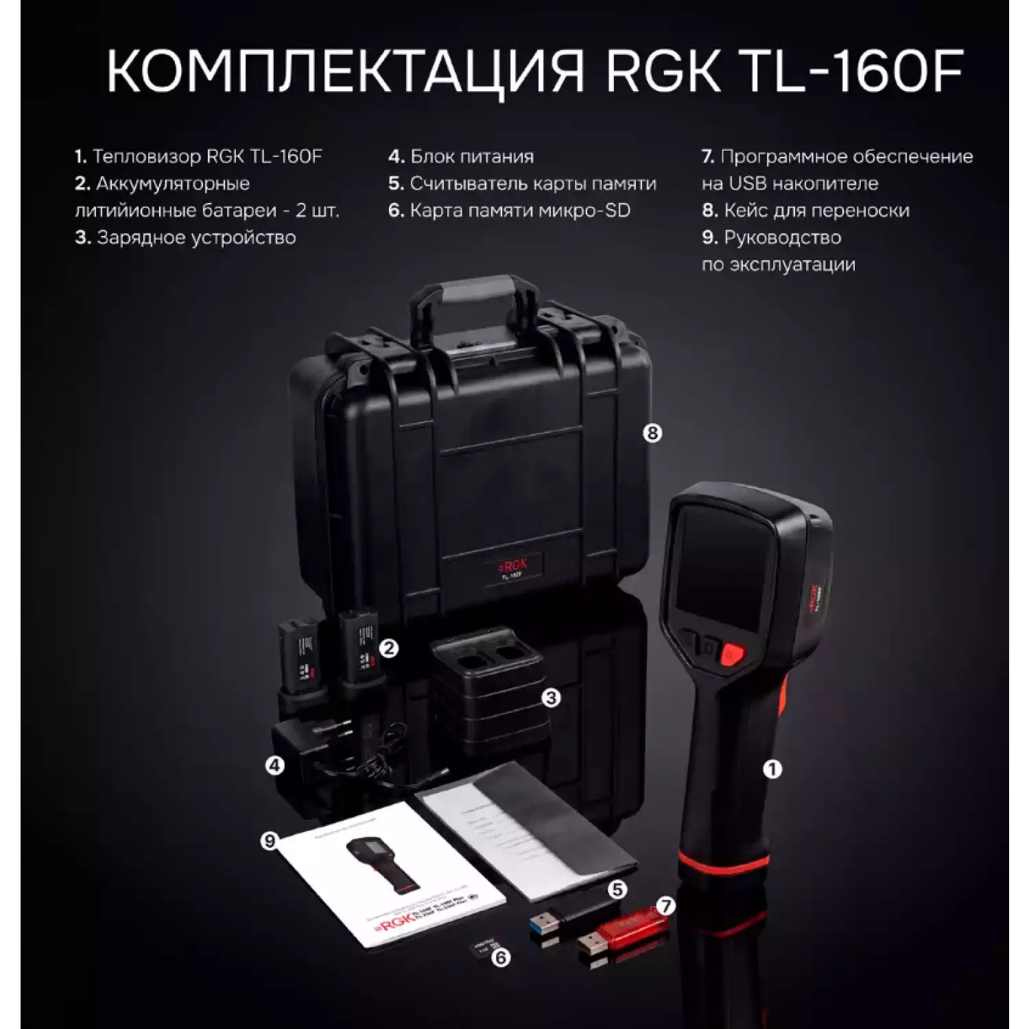 Тепловизор RGK TL-160F - 10