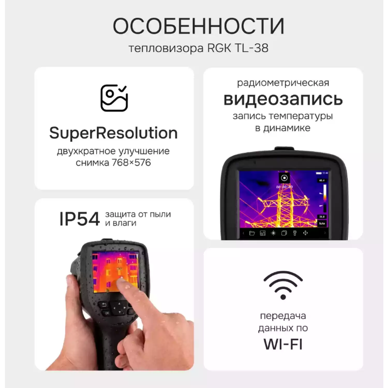 Тепловизор RGK TL-38 - 6