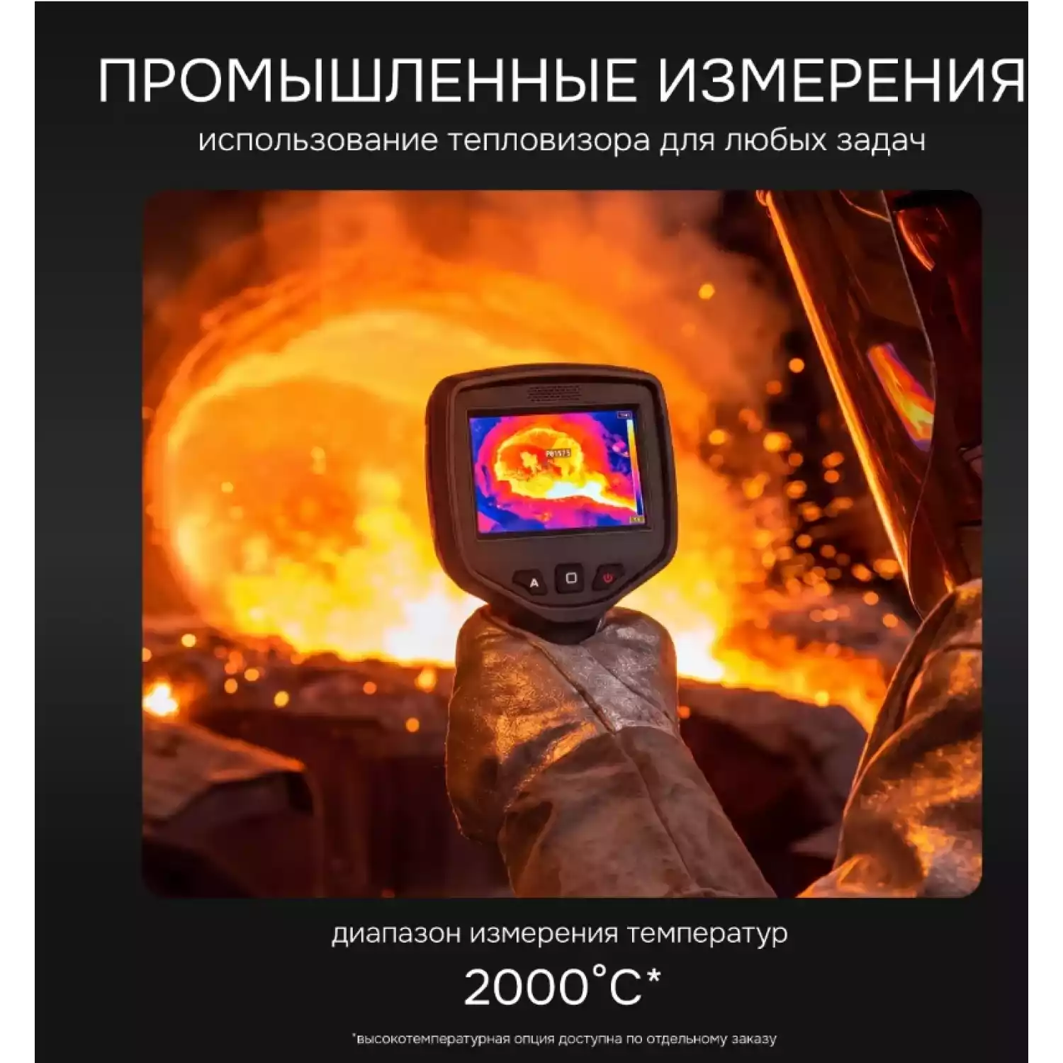 Тепловизор RGK TL-384 - 22