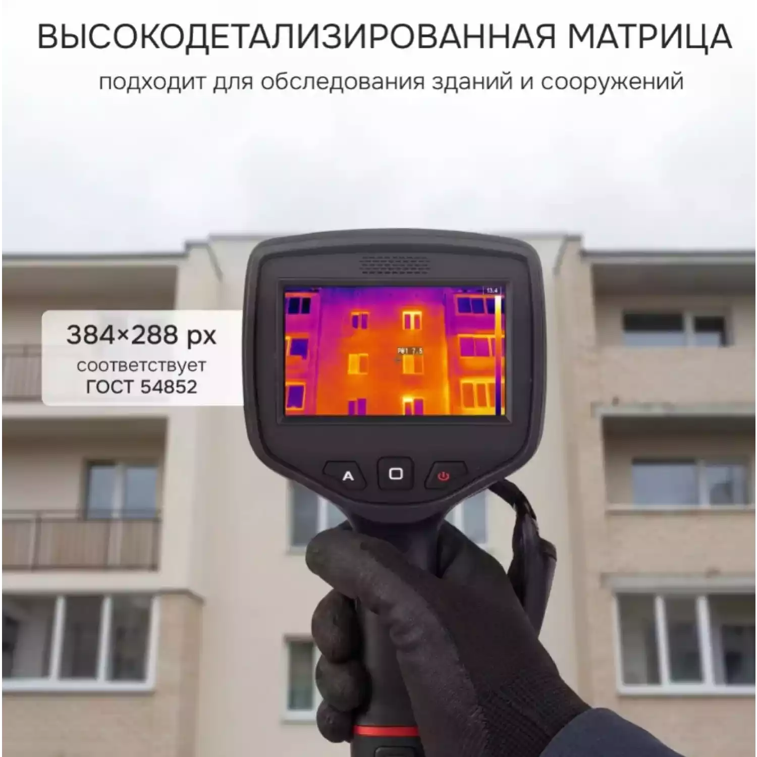 Тепловизор RGK TL-384 - 19