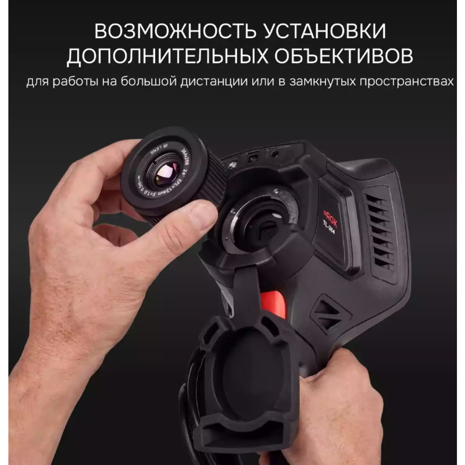 Тепловизор RGK TL-384 - 18