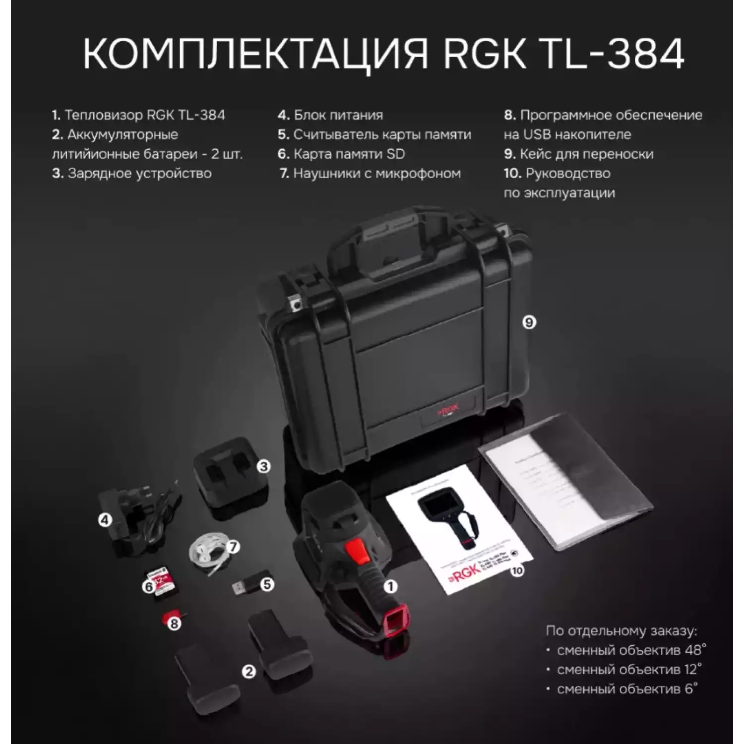 Тепловизор RGK TL-384 - 10