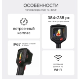 Тепловизор RGK TL-300F с поверкой купить в Москве
