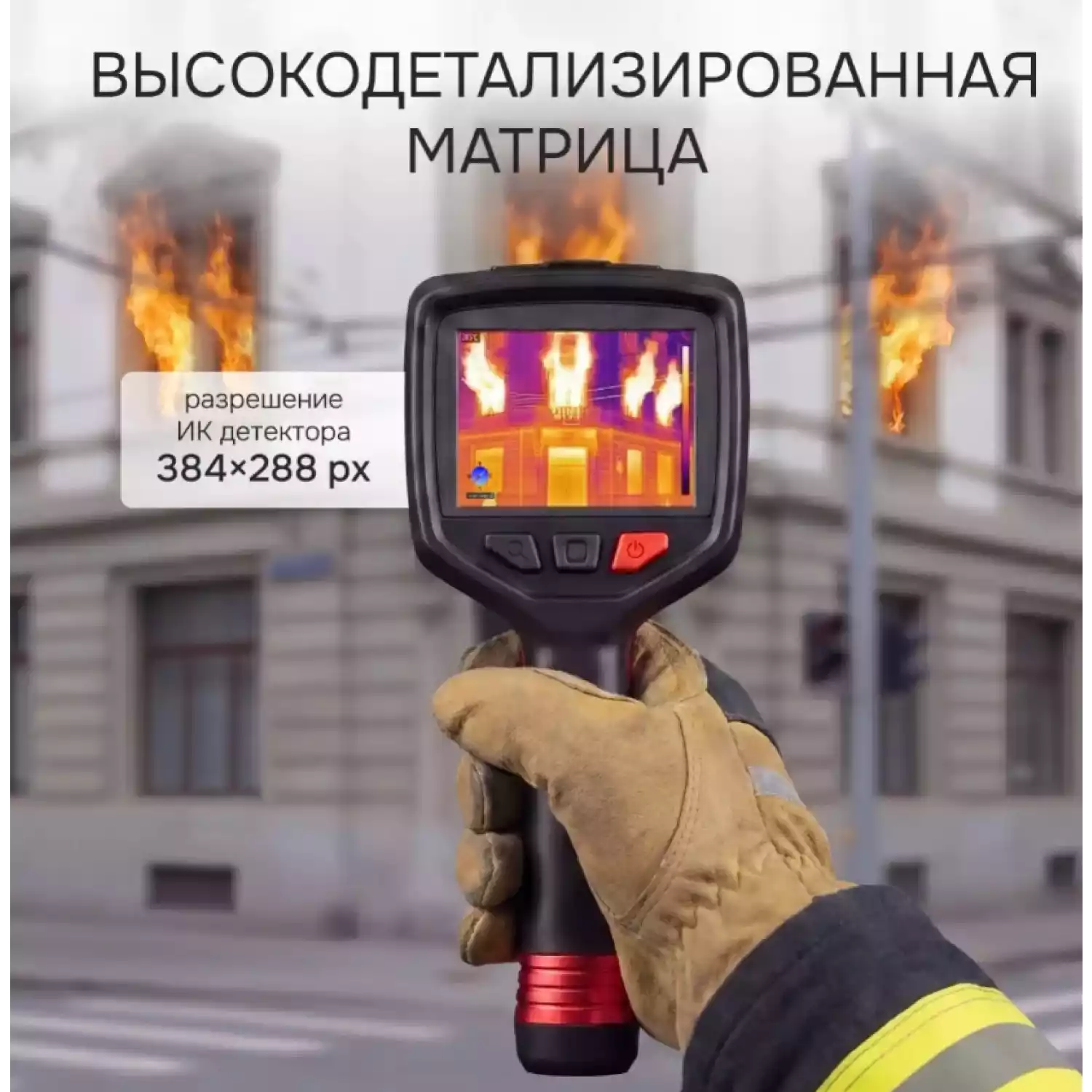 Тепловизор RGK TL-300F с поверкой - 17