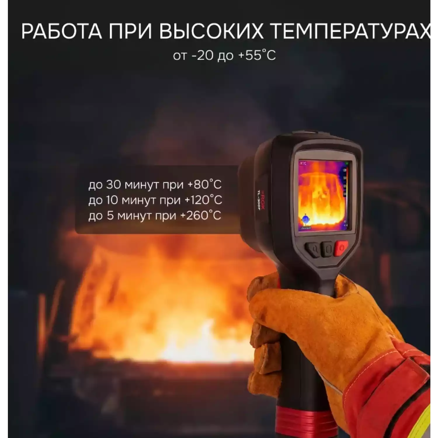 Тепловизор RGK TL-300F с поверкой - 15