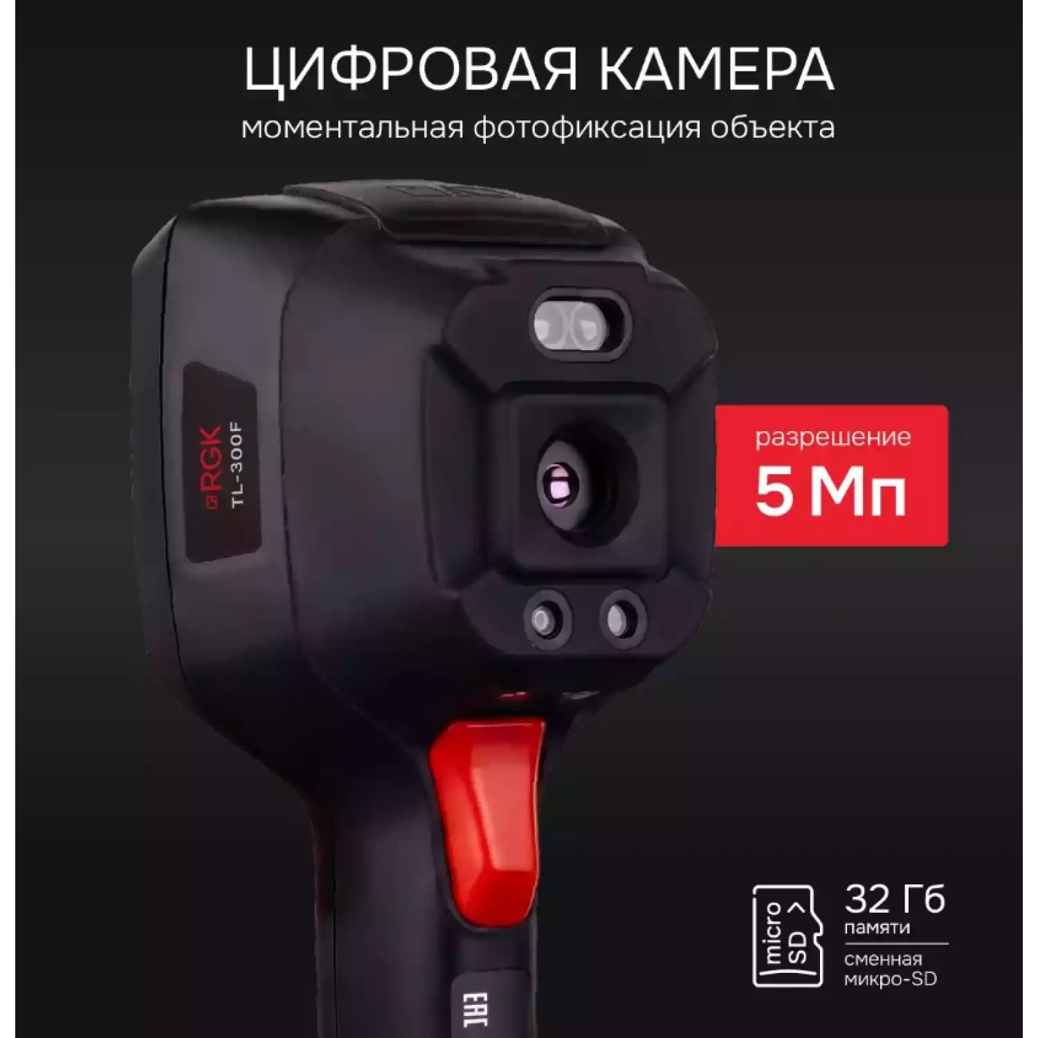 Тепловизор RGK TL-300F с поверкой - 13