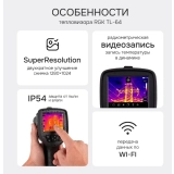 Тепловизор RGK TL-64 купить в Москве