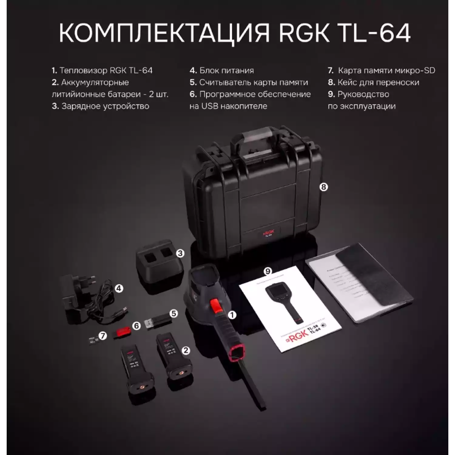 Тепловизор RGK TL-64 - 11