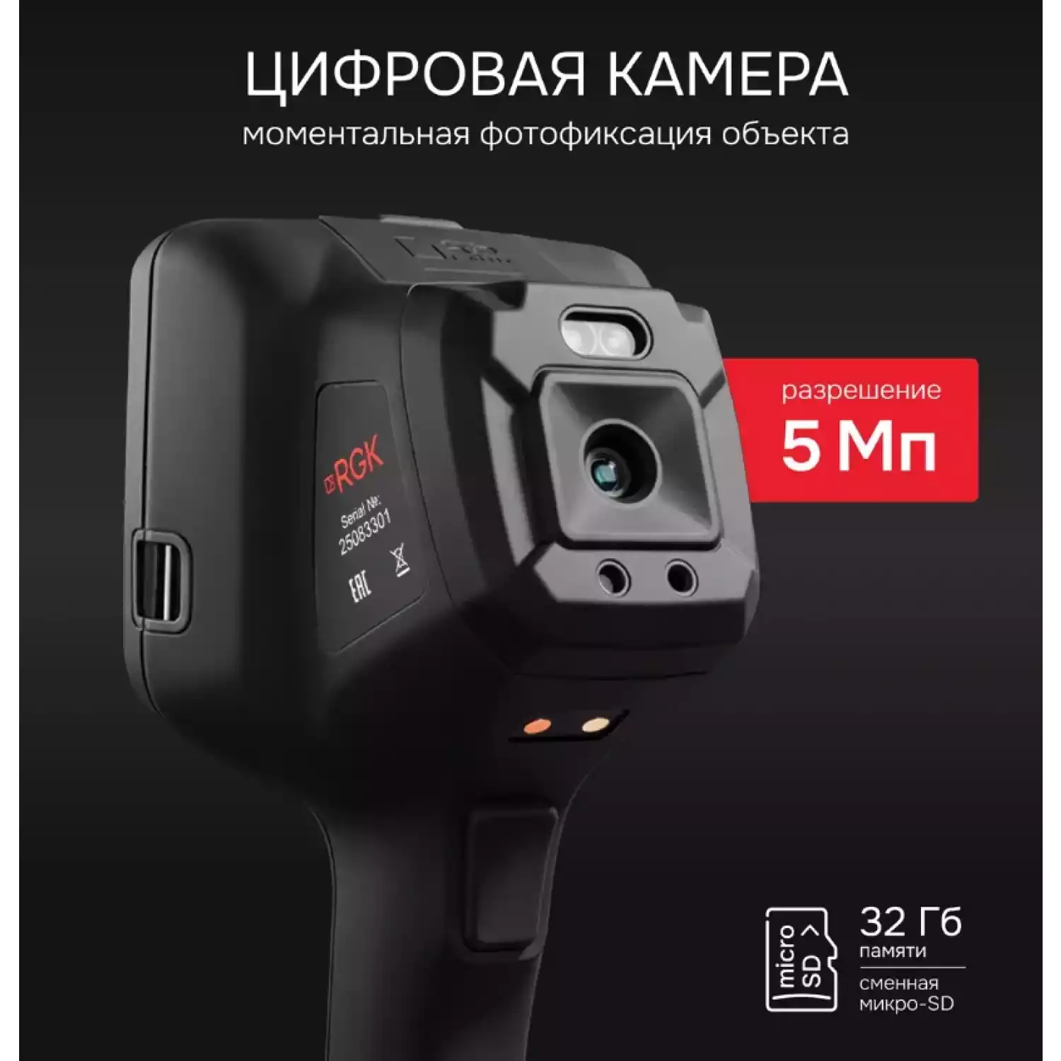 Тепловизор RGK TL-384F Plus - 15