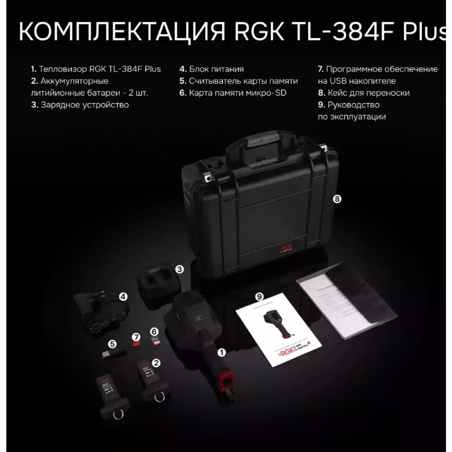Тепловизор RGK TL-384F Plus - 10