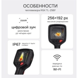 Тепловизор RGK TL-256F купить в Москве