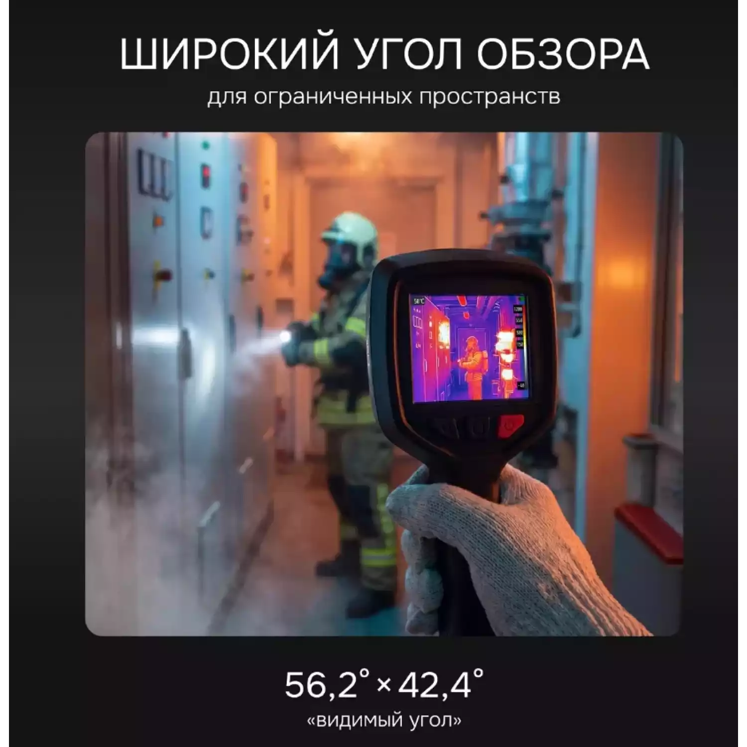 Тепловизор RGK TL-256F - 9