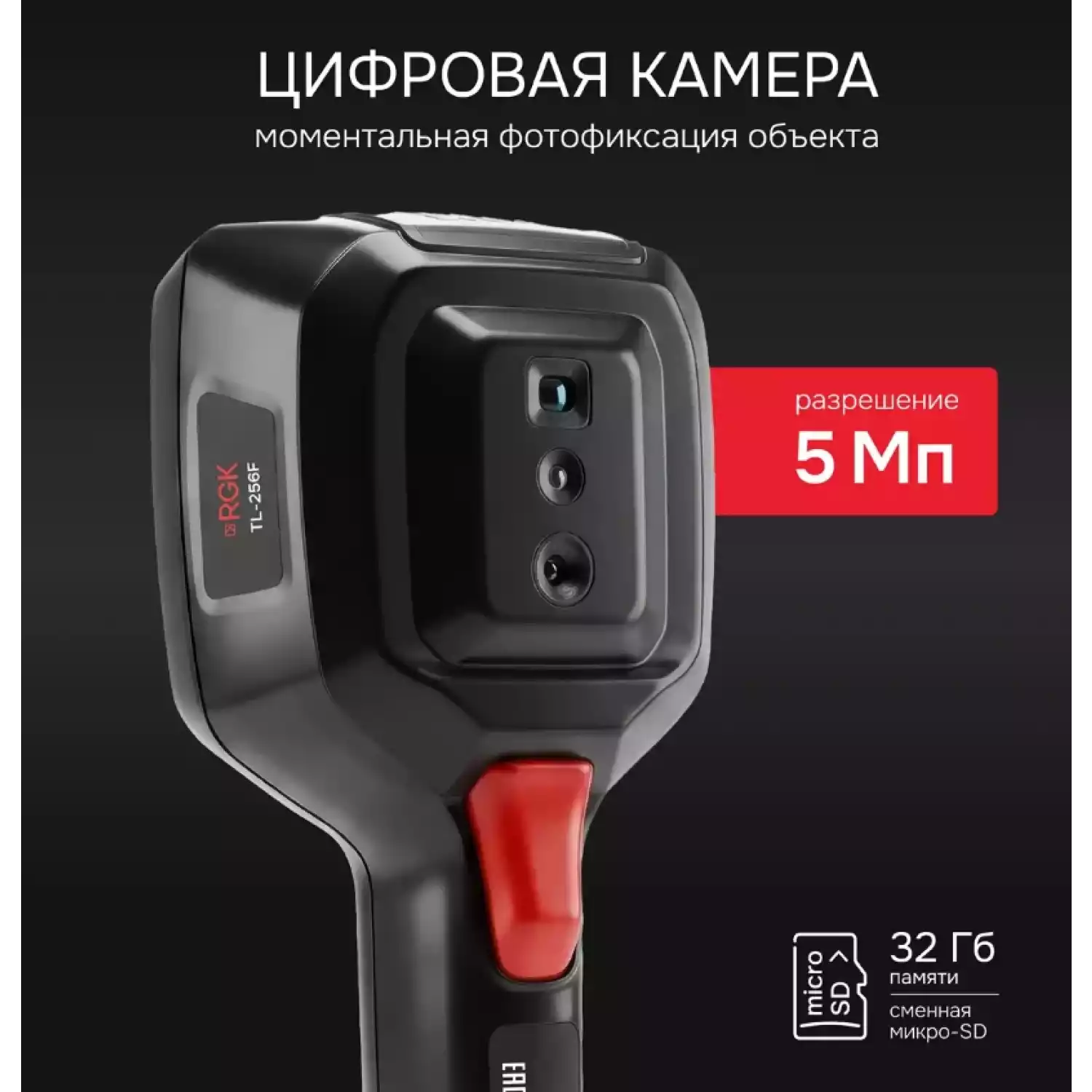 Тепловизор RGK TL-256F - 6