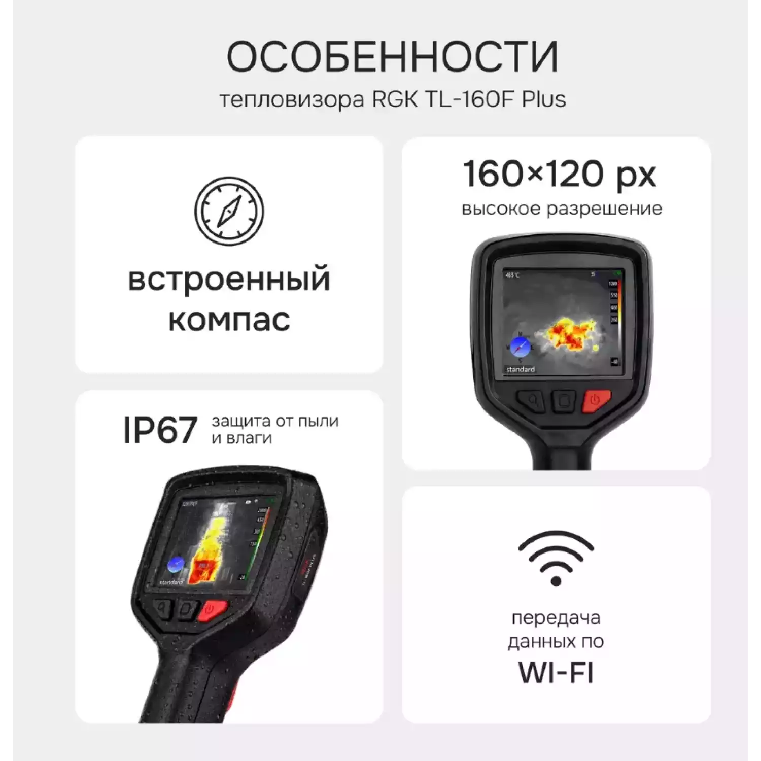 Тепловизор RGK TL-160F Plus - 19