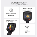 Тепловизор RGK TL-160F Plus купить в Москве