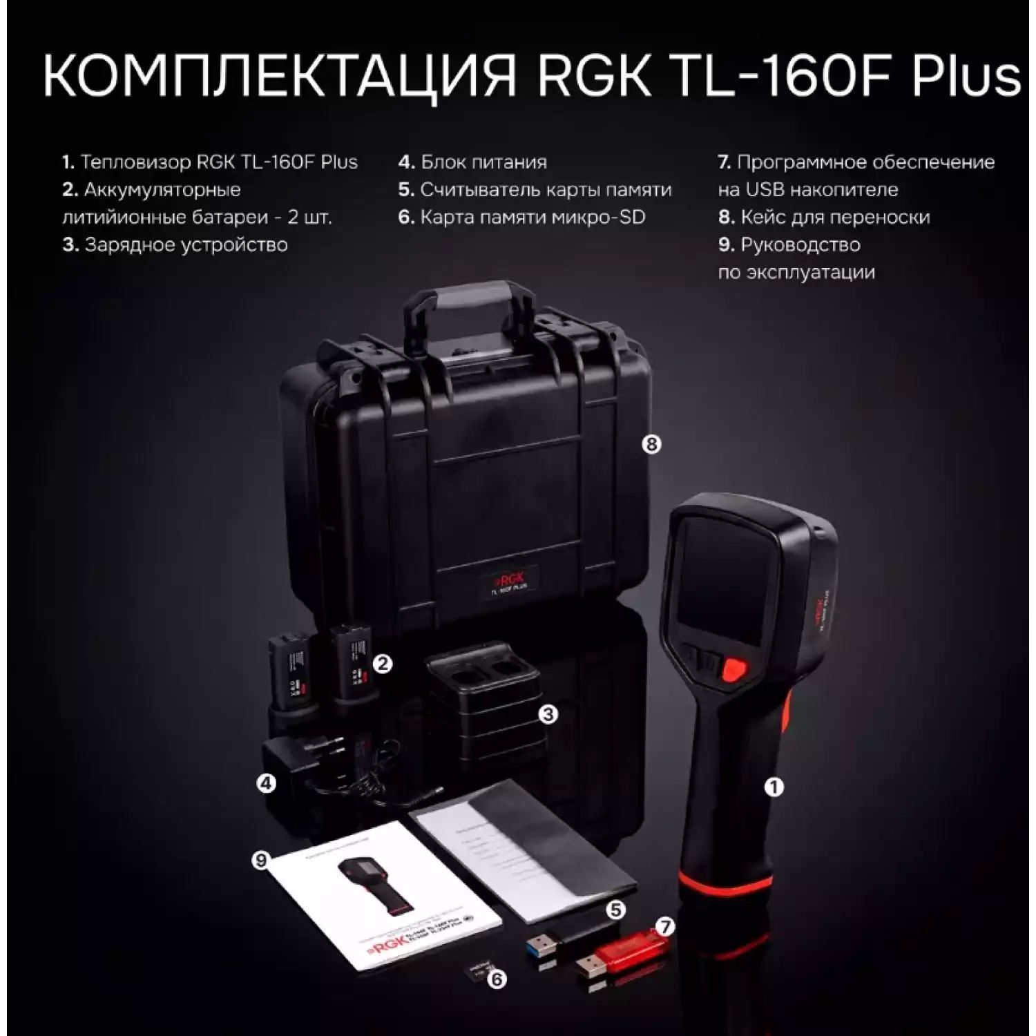 Тепловизор RGK TL-160F Plus - 9