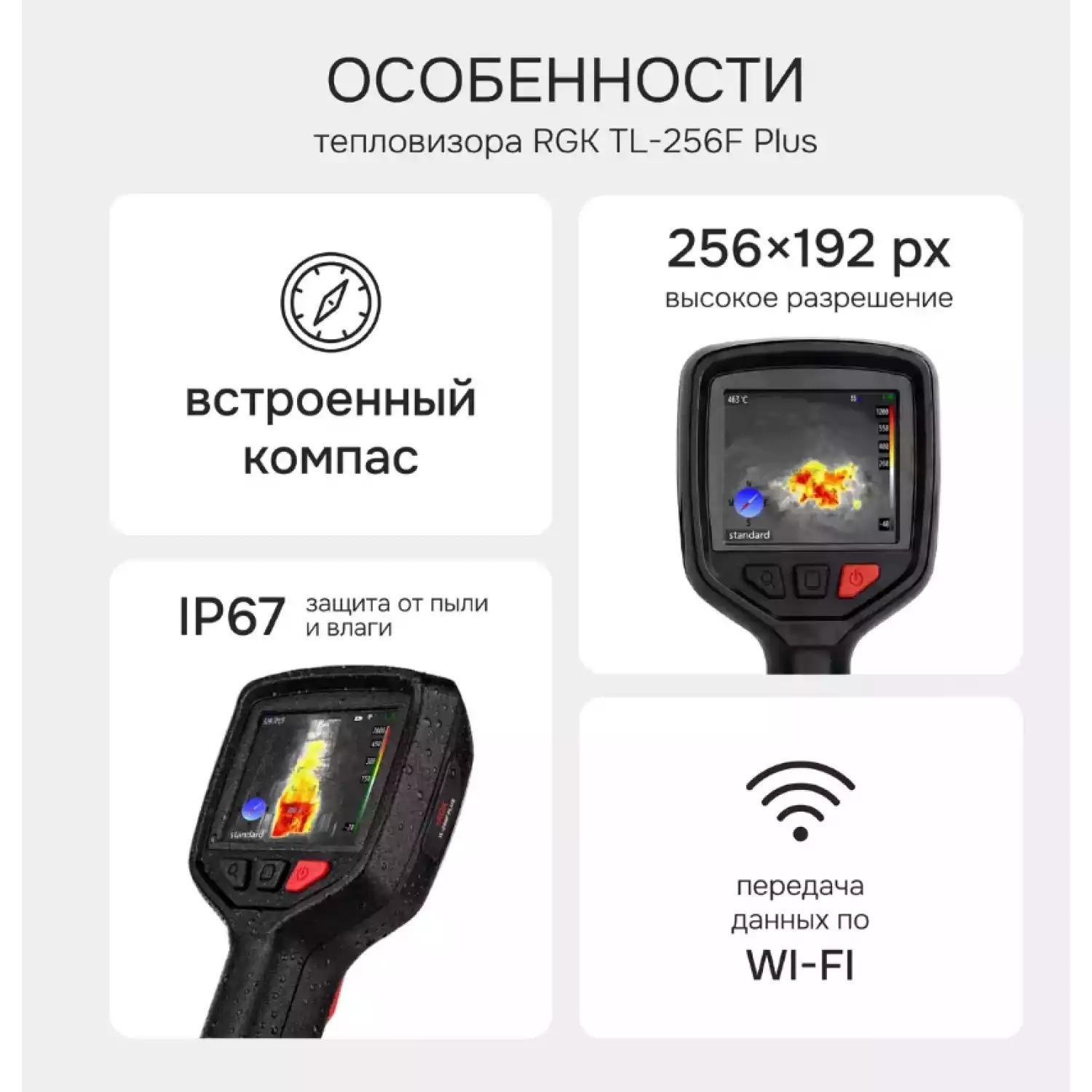 Тепловизор RGK TL-256F Plus - 19