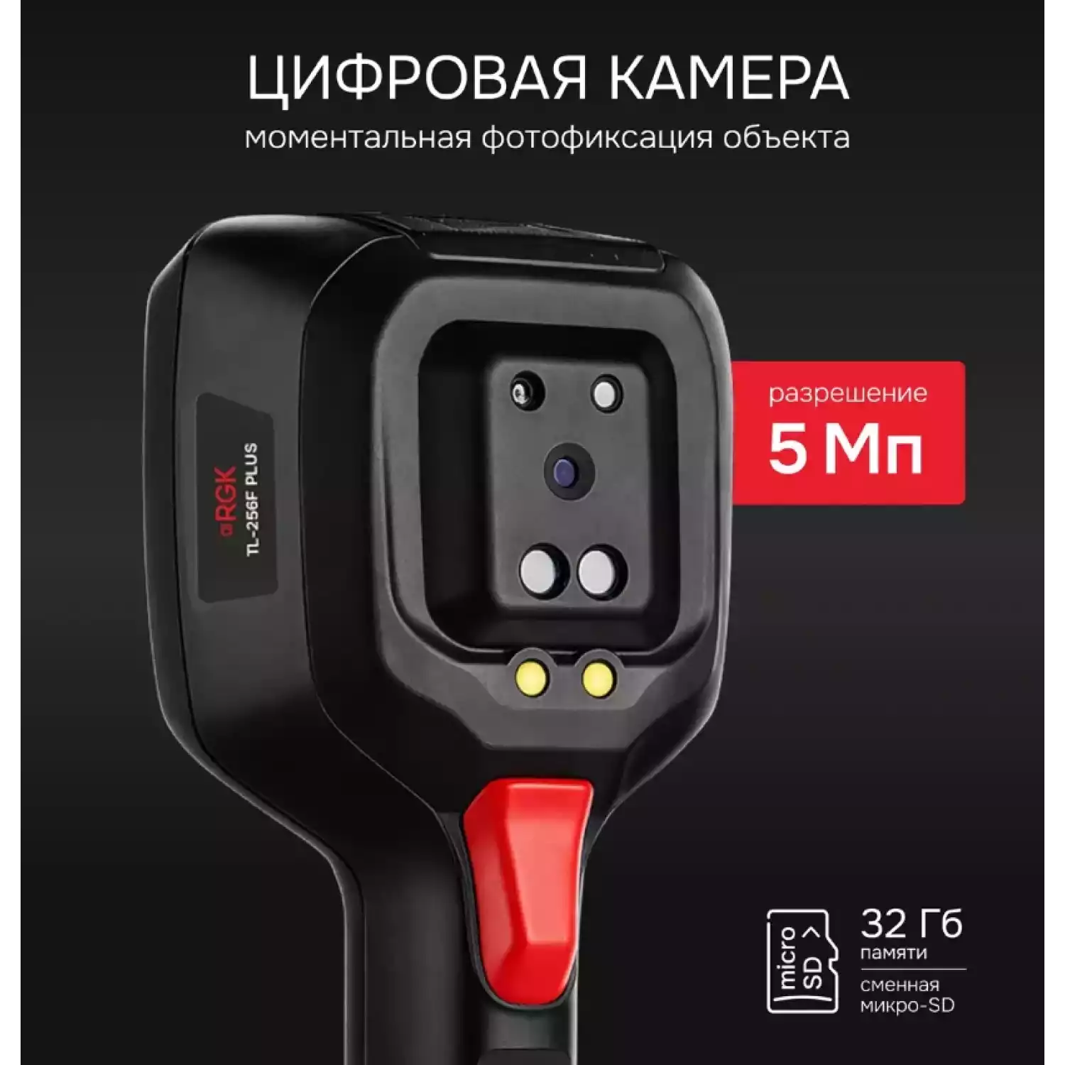Тепловизор RGK TL-256F Plus - 14