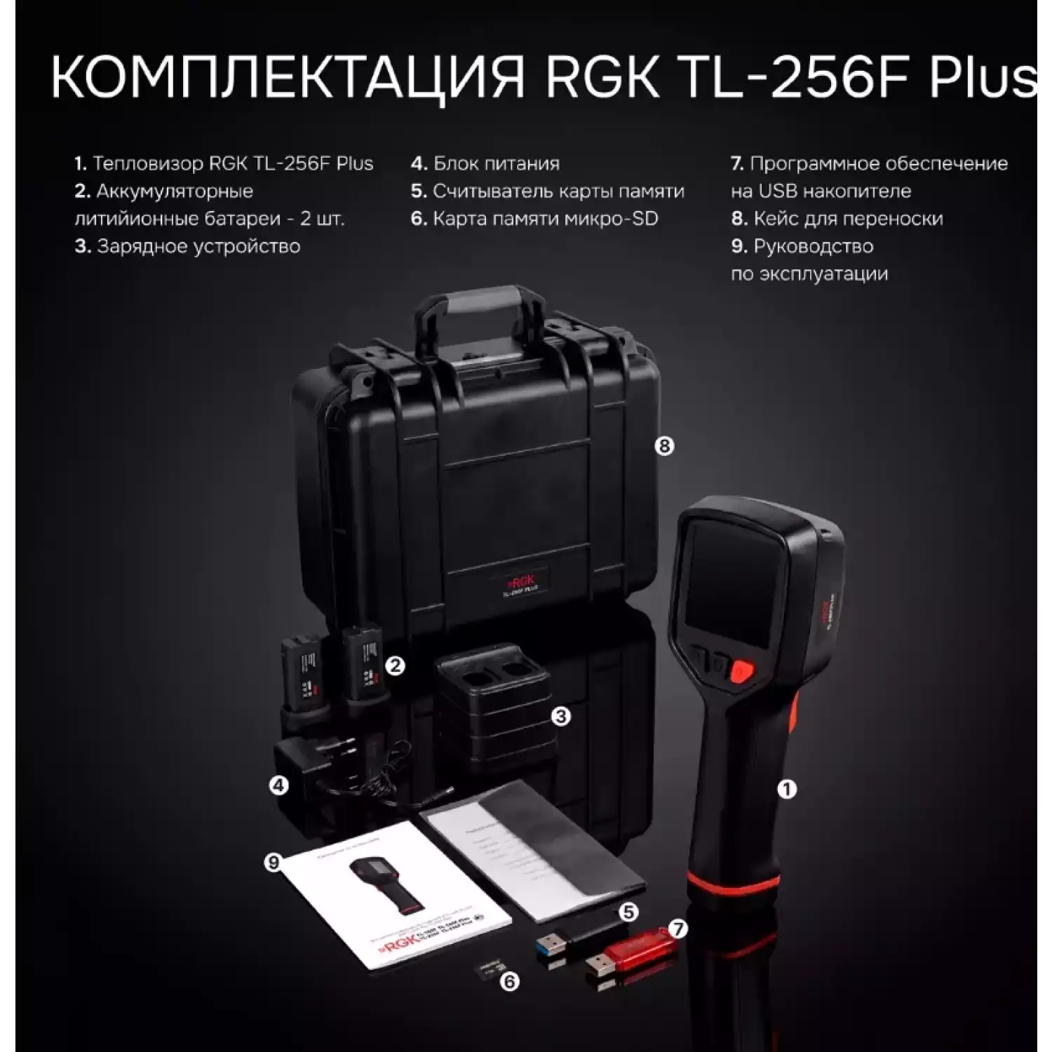 Тепловизор RGK TL-256F Plus - 9