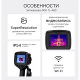 Тепловизор RGK TL-480 купить в Москве