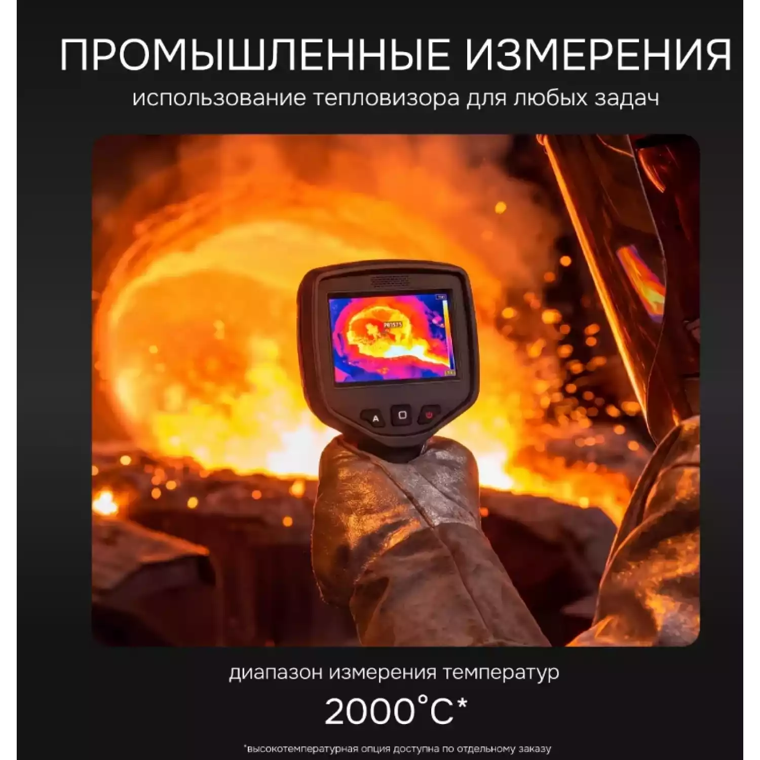 Тепловизор RGK TL-480 - 22