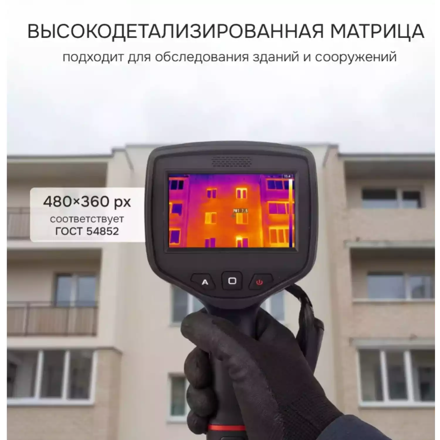 Тепловизор RGK TL-480 - 19