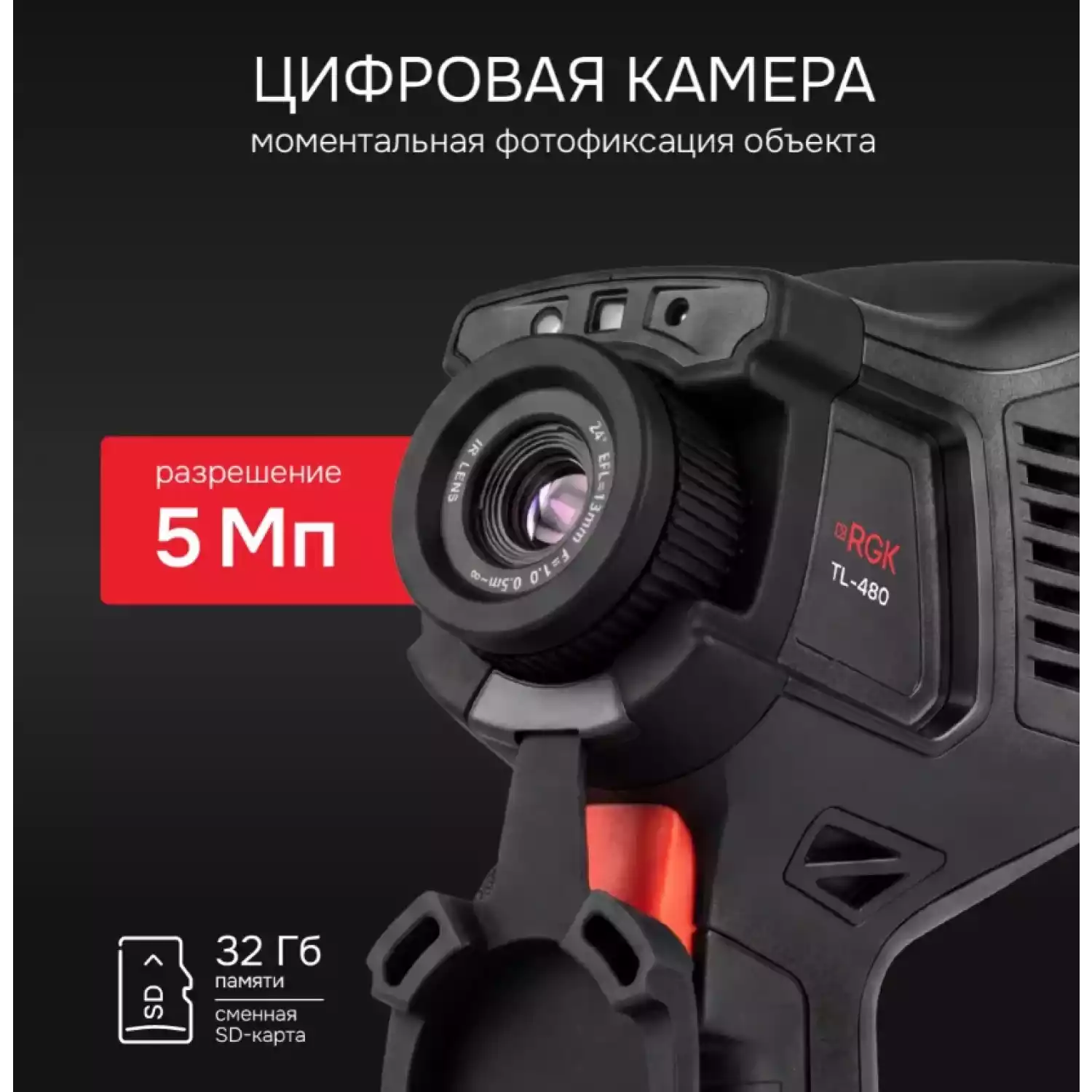 Тепловизор RGK TL-480 - 14