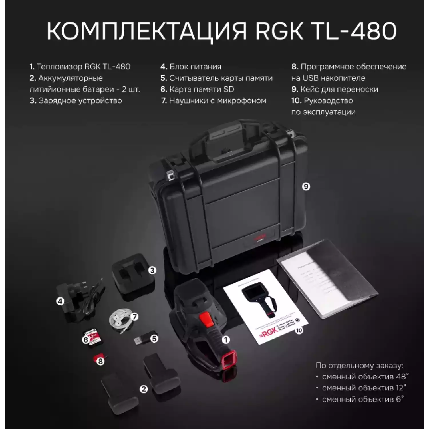 Тепловизор RGK TL-480 - 10