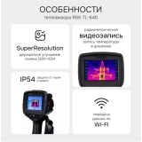Тепловизор RGK TL-640 купить в Москве