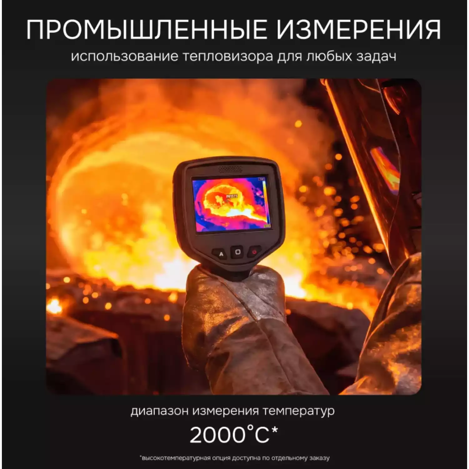 Тепловизор RGK TL-640 - 21
