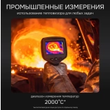 Тепловизор RGK TL-640 купить в Москве
