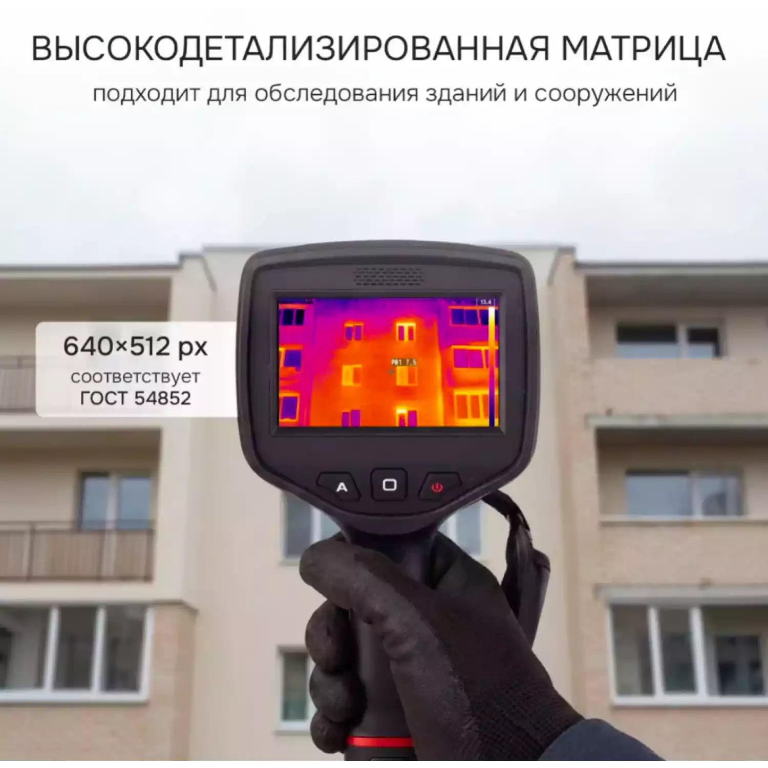 Тепловизор RGK TL-640 - 18