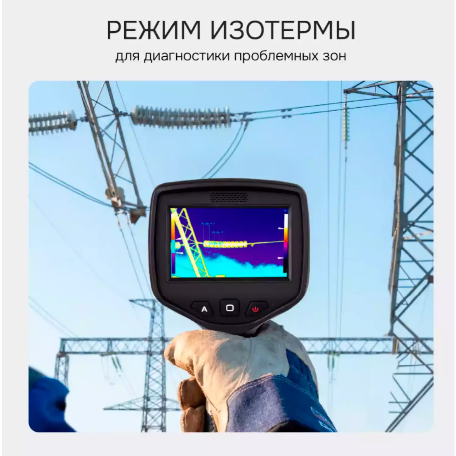 Тепловизор RGK TL-640 - 14