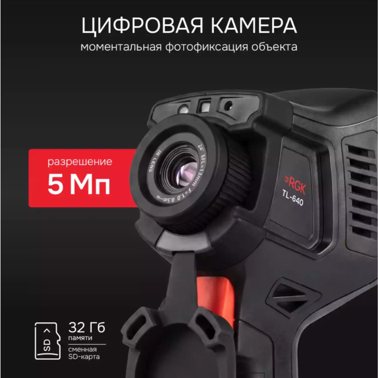Тепловизор RGK TL-640 - 13