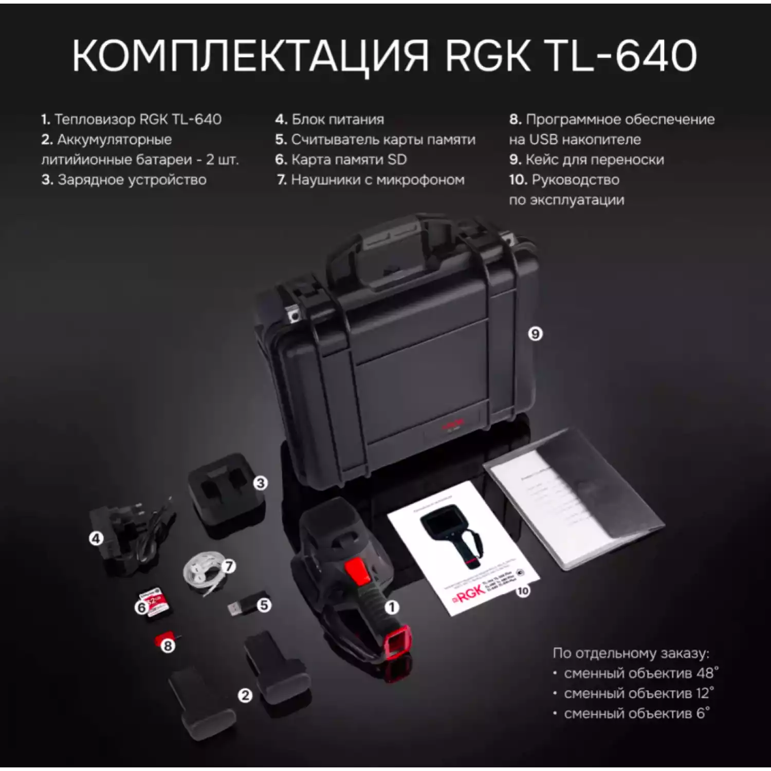 Тепловизор RGK TL-640 - 9