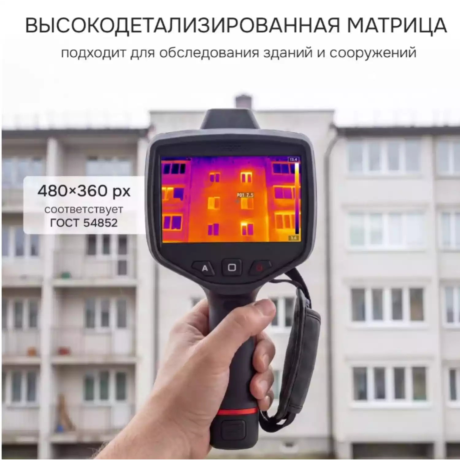 Тепловизор RGK TL-480 Plus - 19