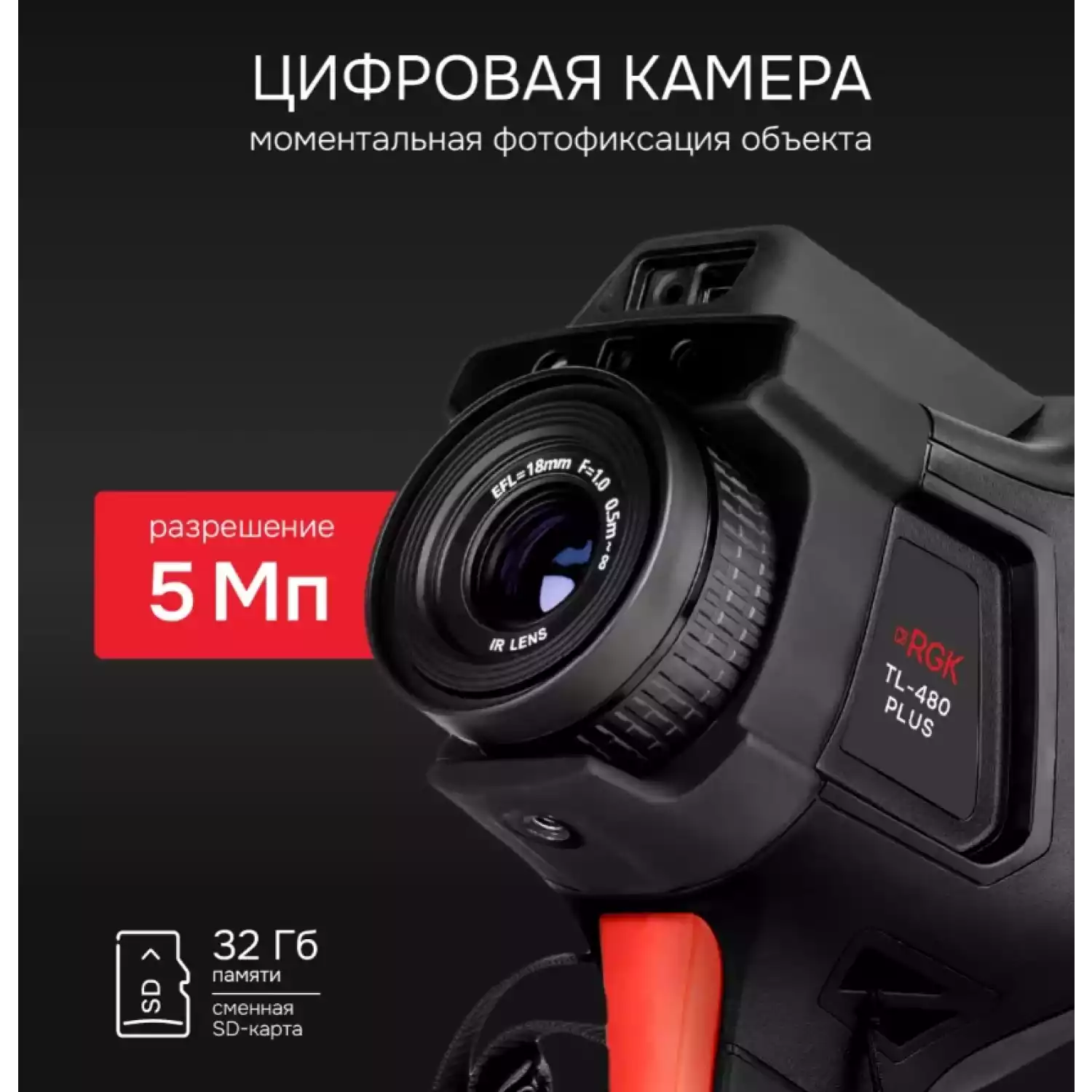 Тепловизор RGK TL-480 Plus - 13