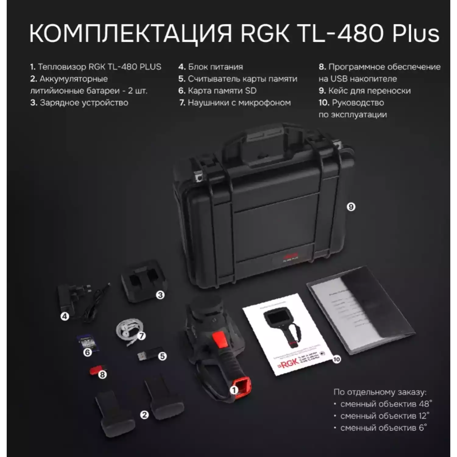 Тепловизор RGK TL-480 Plus - 9