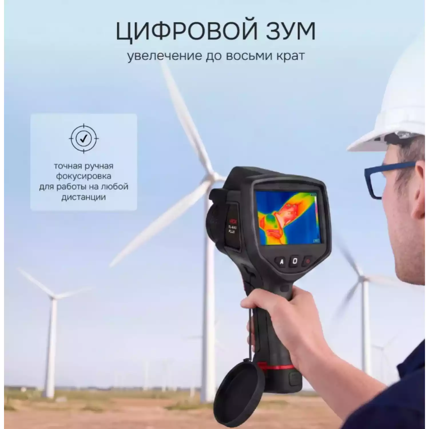 Тепловизор RGK TL-640 Plus - 18