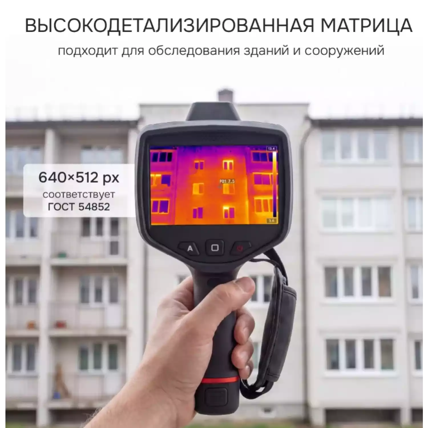 Тепловизор RGK TL-640 Plus - 17