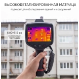 Тепловизор RGK TL-640 Plus купить в Москве