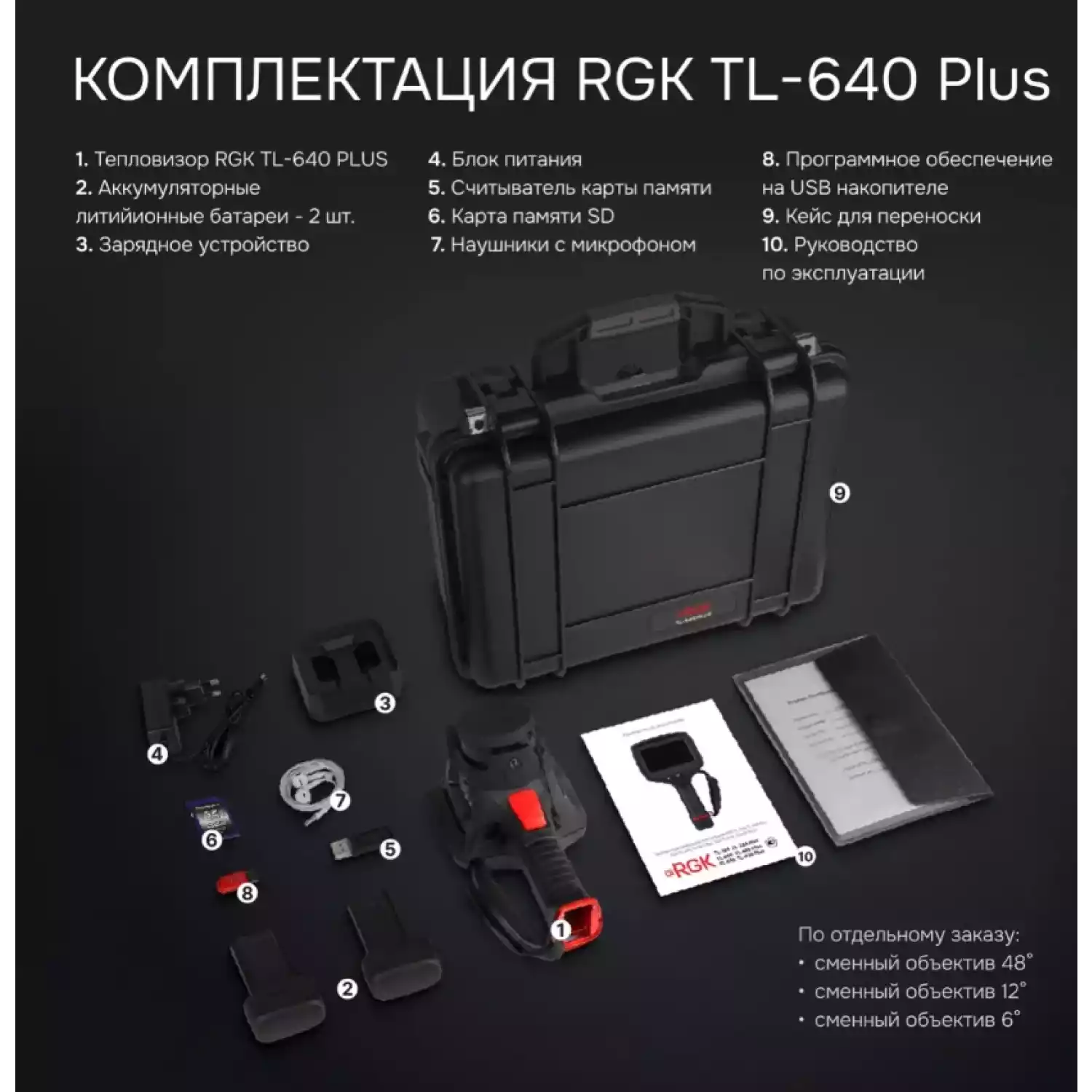 Тепловизор RGK TL-640 Plus - 8