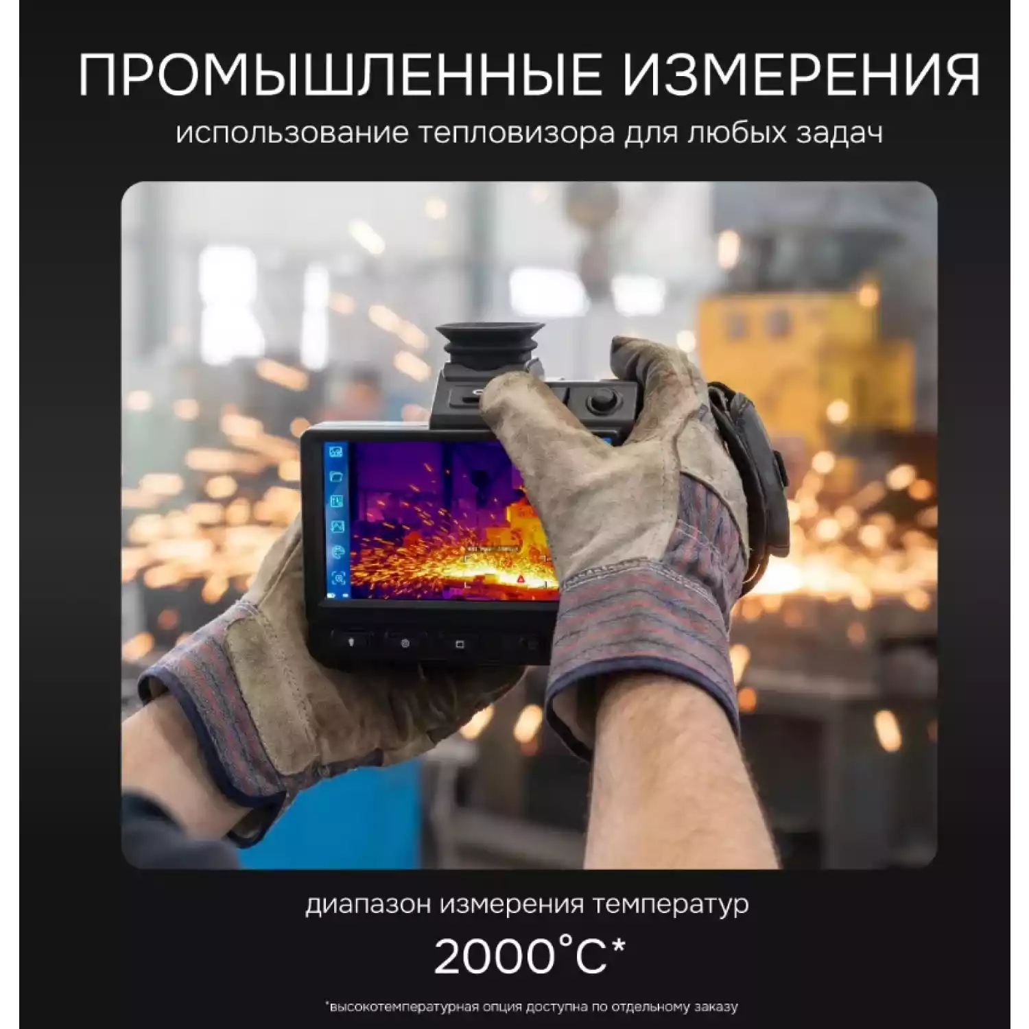 Тепловизор RGK TL-384 Pro - 23