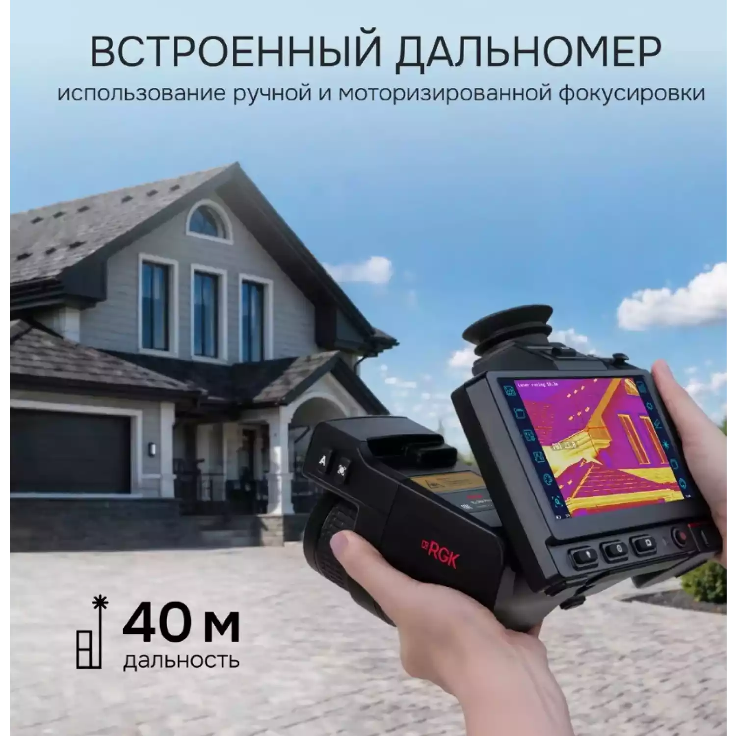 Тепловизор RGK TL-384 Pro - 18