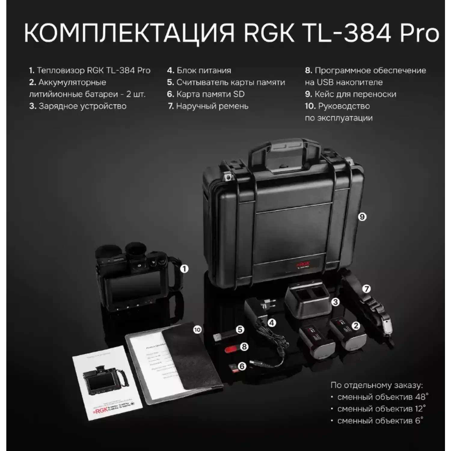 Тепловизор RGK TL-384 Pro - 9