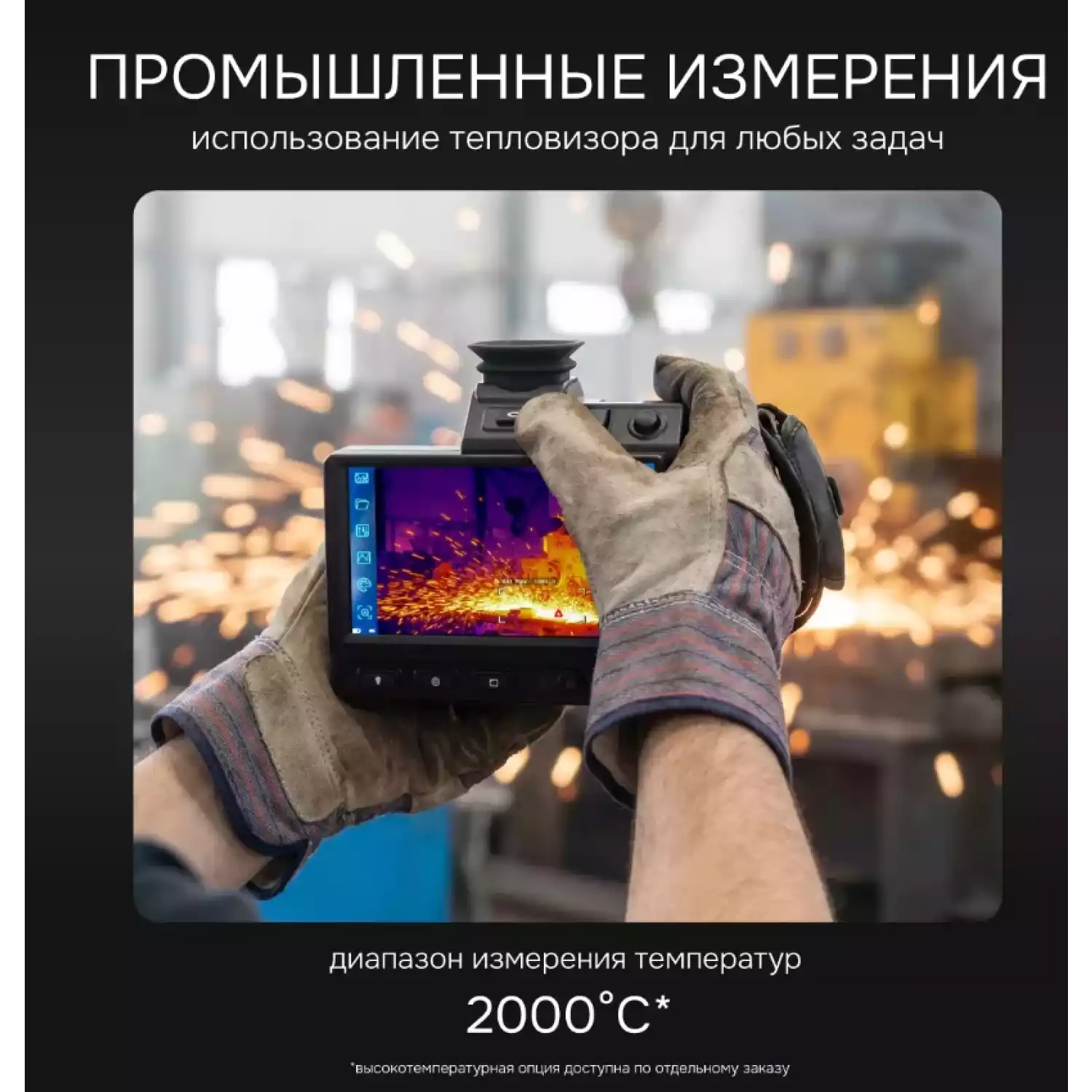 Тепловизор RGK TL-640 Pro - 23
