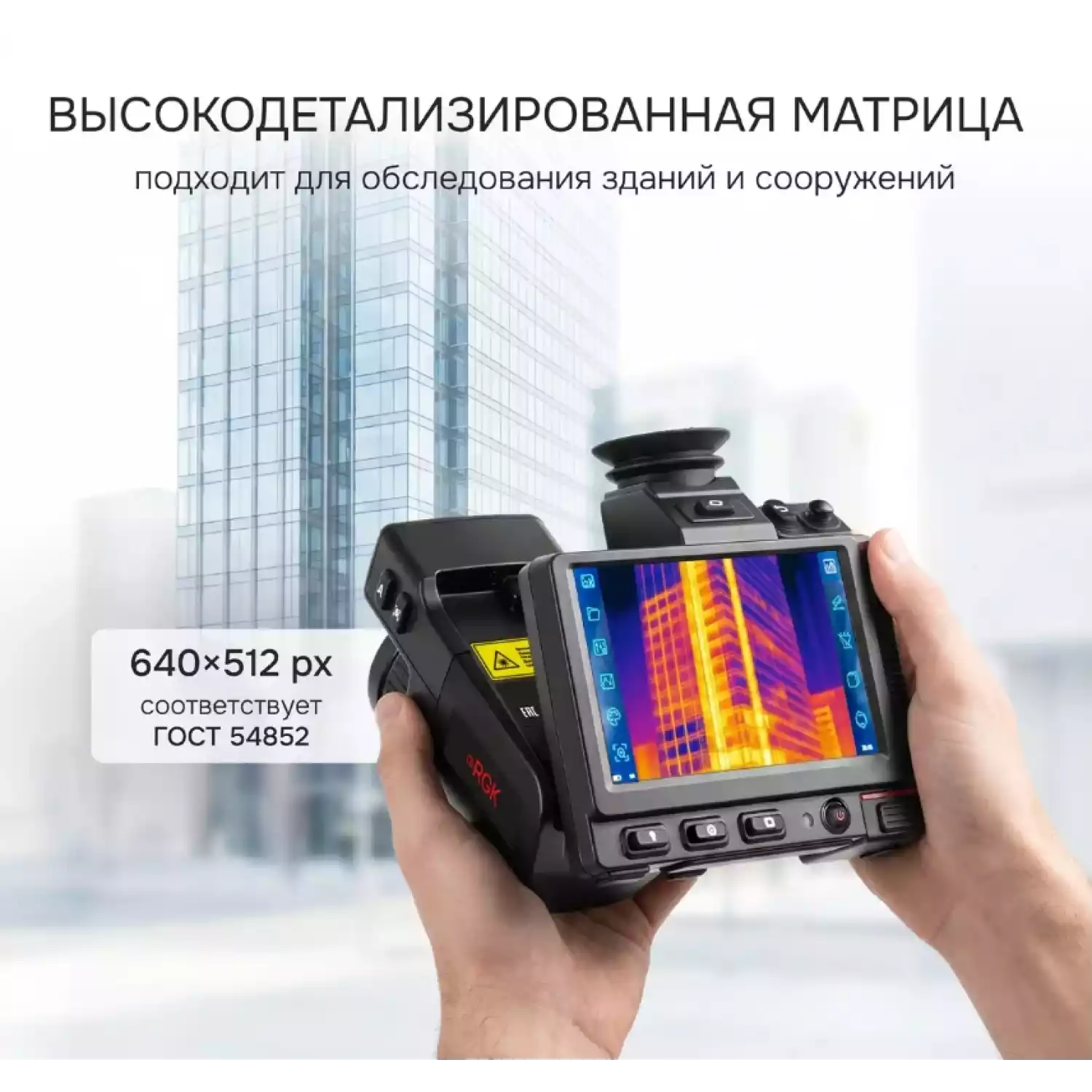 Тепловизор RGK TL-640 Pro - 20